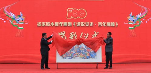 第十八屆楊家埠風(fēng)箏年畫藝術(shù)節(jié)暨第二屆畫鄉(xiāng)文化旅游節(jié)隆重開幕