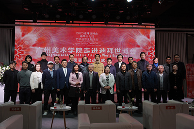藝繪絲路，情牽世博 廣州美術學院走進迪拜世博會主題活動正式啟動